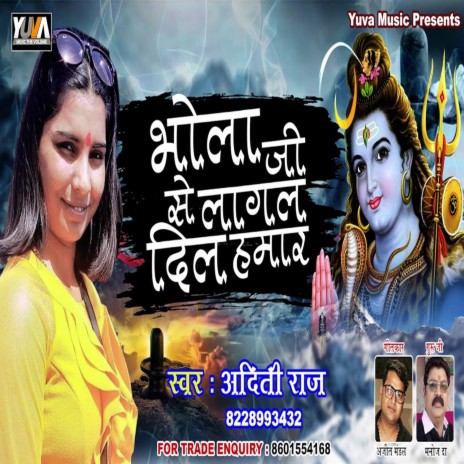 Bhola Ji Se Lagal Dil Hamar | Boomplay Music