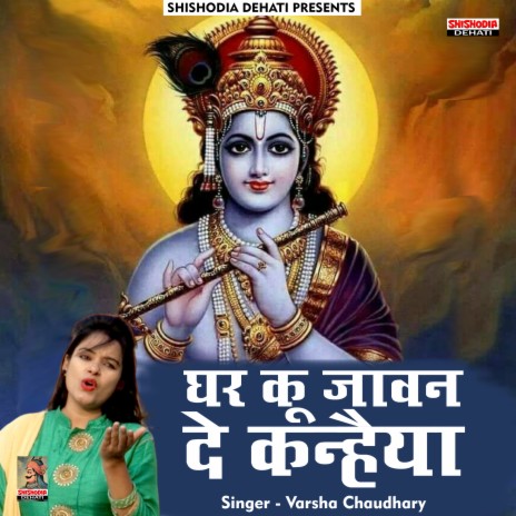 Ghar koo jawan de Kanhiya (Hindi) | Boomplay Music