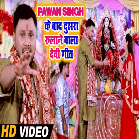 Mai Ho Navdeen Nehiya Lagake | Boomplay Music