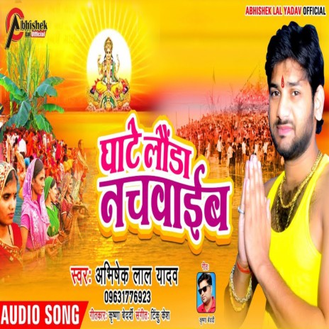 Ghate Launda Nachaib | Boomplay Music