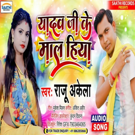 Yadav Ji Ke Mal Hiya | Boomplay Music