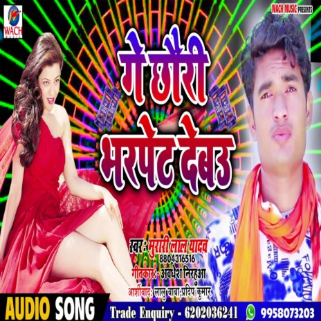 Ge Chhauri Bharpet Debau | Boomplay Music