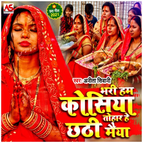 Bhari Ham Koshiya Tohar He Chhathi Maiya | Boomplay Music