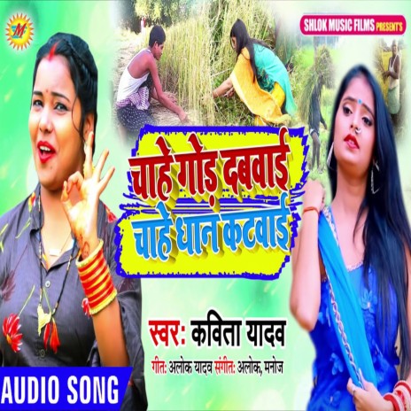 Chahe God Dabwai Chahe Dhan Katwai | Boomplay Music