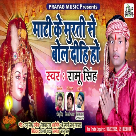 Maati Ke Murti Se Bol Dihi Maiya | Boomplay Music