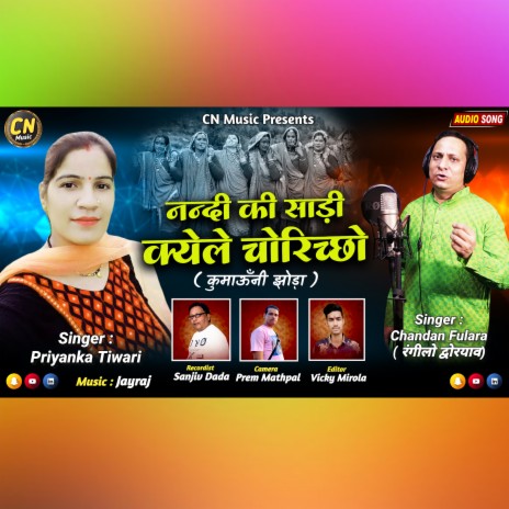 Nandi Ki Sadi (Pahadi) ft. Priyanka Tiwari | Boomplay Music