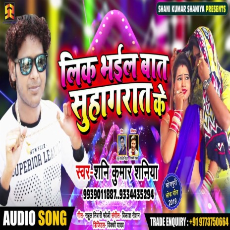 Leek Bhail Baat Suhagraat Ke | Boomplay Music