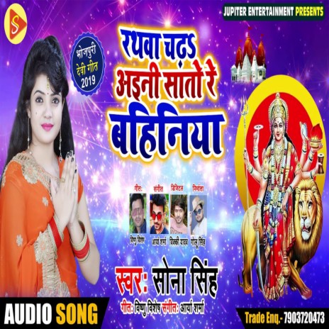 rathawa Chad ke Aaili Sato Re Bahiniya | Boomplay Music