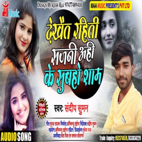 Dekhait Rahiti Sajni Ahi Ke Subaho Sham ft. Amit Ujjwal | Boomplay Music