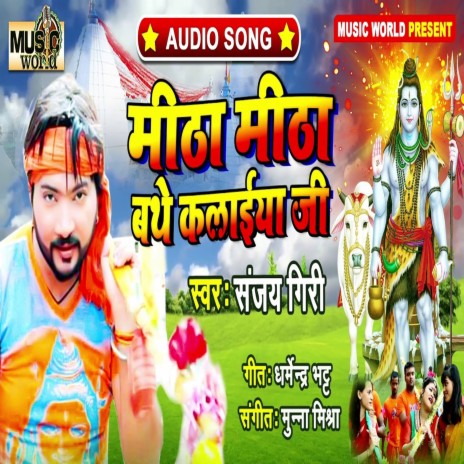 Mitha Mitha Bathe Kamariya | Boomplay Music