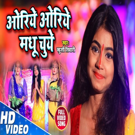 Oriye Oriye Madhu Chuye | Boomplay Music