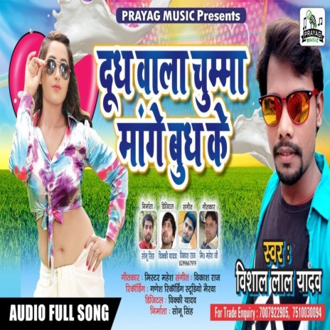 Dudh Wala Chumma Mange Budh Ke | Boomplay Music