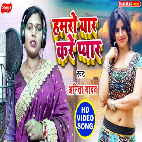 Hamaro Yaar Kare Pyar | Boomplay Music