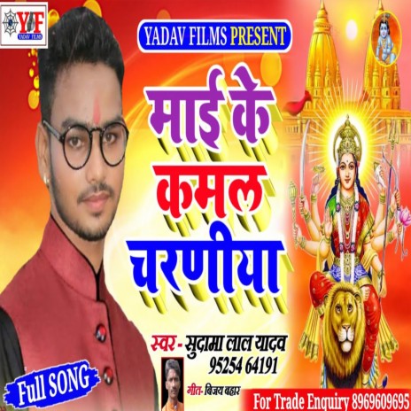 Mai Ke Kamal Charaniya | Boomplay Music