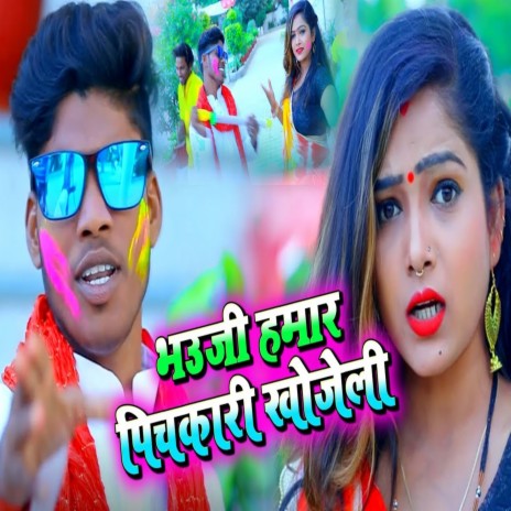 Bhauji Hamar Pichkari Khojeli ft. Monu Singh Bedadri | Boomplay Music