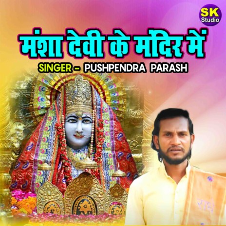 Manshadevi Ke Mandir Main | Boomplay Music