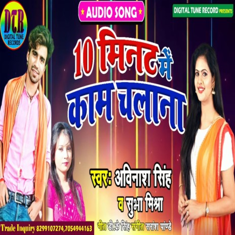 10 minute me Kaam chalana ft. Avinash Singh