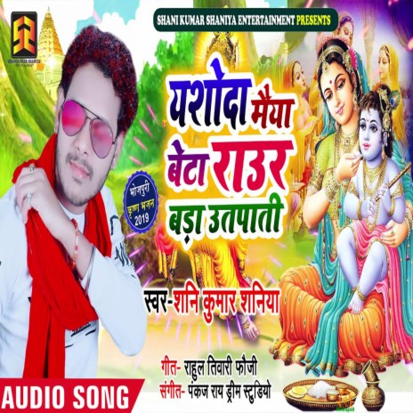 Yashoda Maiya Beta Raur Bada Utpati | Boomplay Music