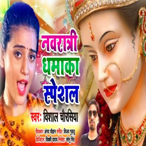 Navratri Special | Boomplay Music