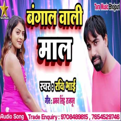 Bangal Wali Mal | Boomplay Music