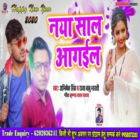 Naya Sal Aagail ft. Raja Babu Bharti | Boomplay Music