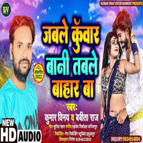 Jabale Kuwar Bani Table Bahar Ba (Bhojpuri) ft. Babita Raj | Boomplay Music