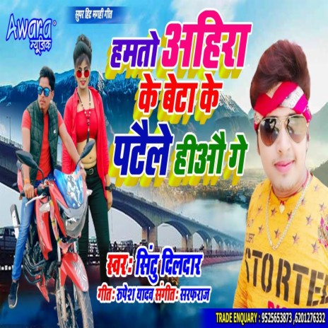 Hamto Ahira Ke Beta Ke Pataile Hiyo Ge | Boomplay Music