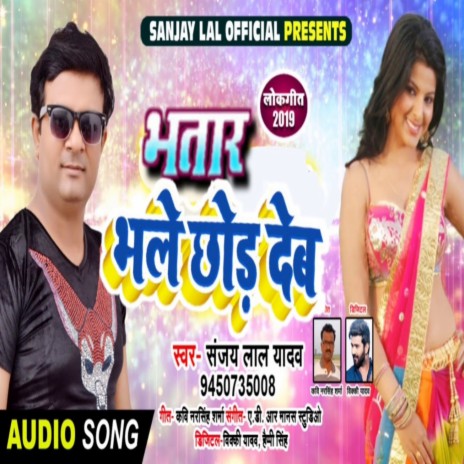 Bhatar Bhale Chhod Ded | Boomplay Music