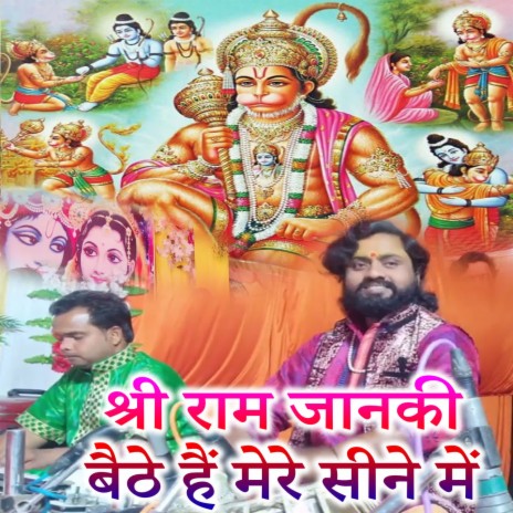 Shri Ram Janki Baithe Hain Mere Sine Mein | Boomplay Music