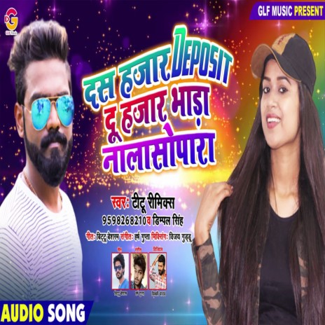 Das Hajar Deposit Du Hajar Bhada ft. Dimpal Singh | Boomplay Music