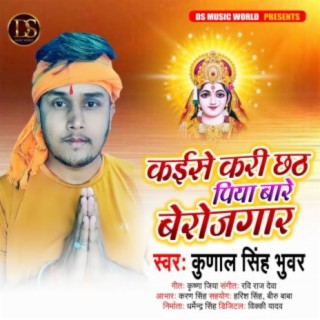 Kaise Kari Chhath Piya Bade Berojgar
