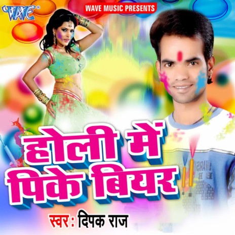 Holi Me Pike Beer | Boomplay Music