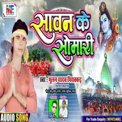 Sawan ke Somari | Boomplay Music