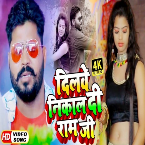 dilwe nikal di raam ji | Boomplay Music