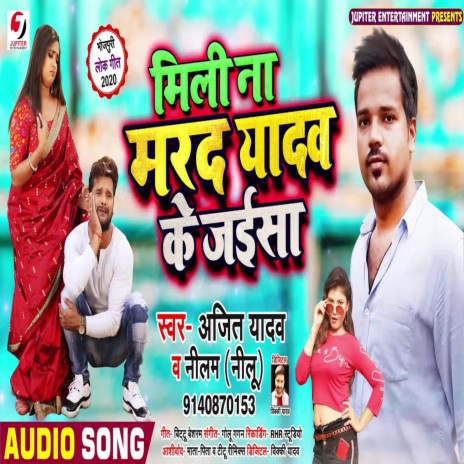 Mili Na Marad Yadav Ke Jaisaa ft. Neelam (Nilu) | Boomplay Music