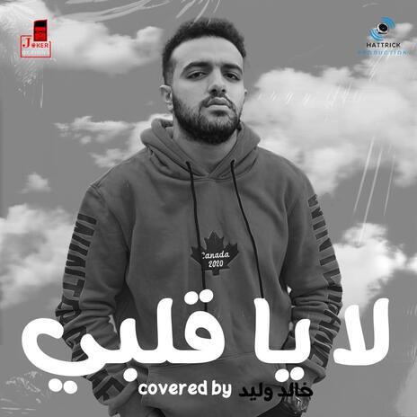 la ya alby | Boomplay Music