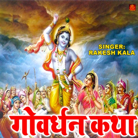 Goverdhan Katha | Boomplay Music