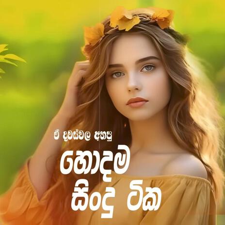 Best New Sinhala Songs 10 | New Sinhala Songs | Manoparakata Sindu | Sinhala Sindu | Boomplay Music