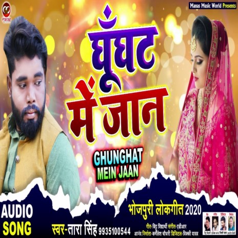 Gunghat Me Jaan | Boomplay Music