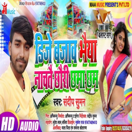 DJ Bajav Bhaiya Nachtai Chhauri Chhama Chham | Boomplay Music