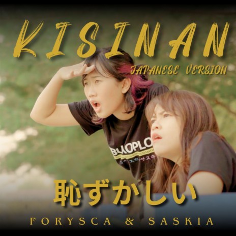 Kisinan (Japanese) | Boomplay Music