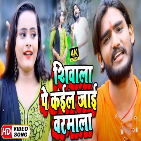 shivala pe kail jaai | Boomplay Music