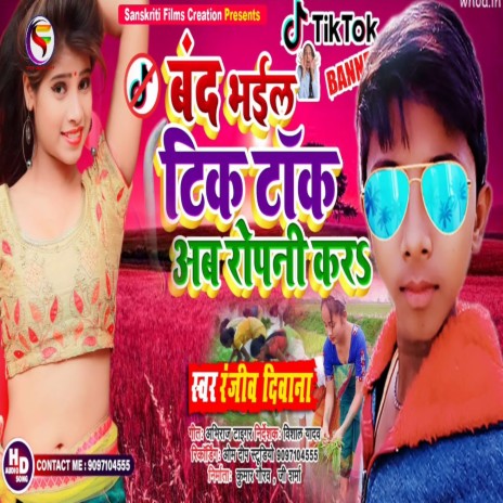 Tik tok band bhail ab ropani kar | Boomplay Music