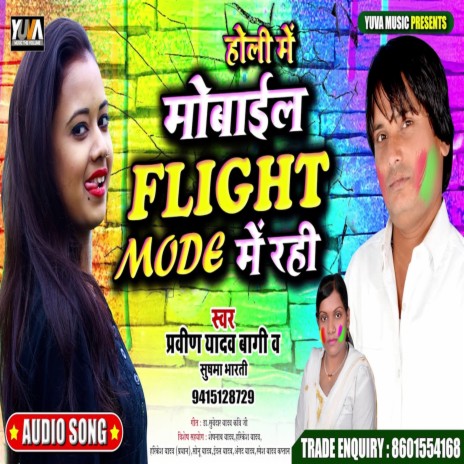 Holi Me Mobile Flight Mode Me Rahi ft. Sushma Bharti | Boomplay Music