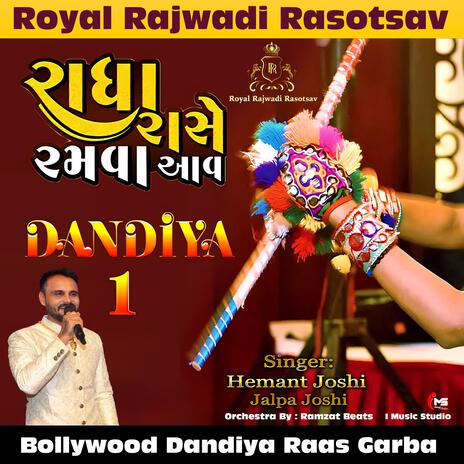 Royal Rajwadi Dandiya 1 Radha Raase Ramva Aav 2023 | Boomplay Music