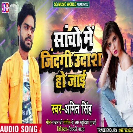 Sancho Me Zindagi Udash Ho Jai | Boomplay Music