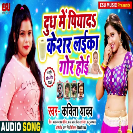 Dudh Me Piya Da Keshar Laika Gor Hoi | Boomplay Music