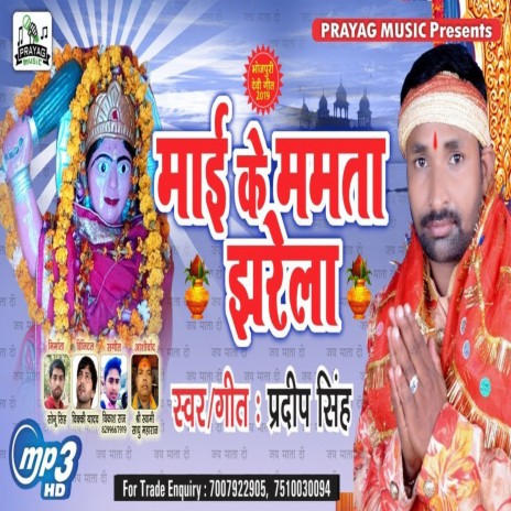 Mai Ke Mamata Jharela | Boomplay Music