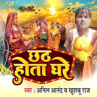 Chhath Hota Ghare