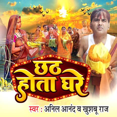 Chhath Hota Ghare ft. Khushbu Raj | Boomplay Music